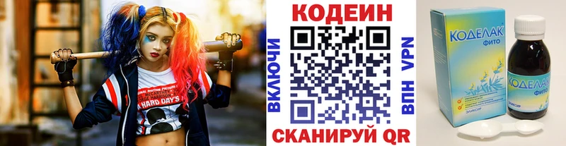 Codein напиток Lean (лин)  Губкинский 
